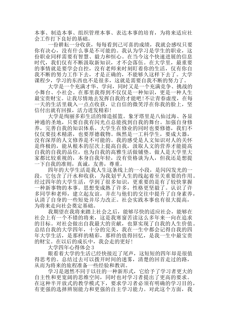 大学四年心得体会五篇_第2页