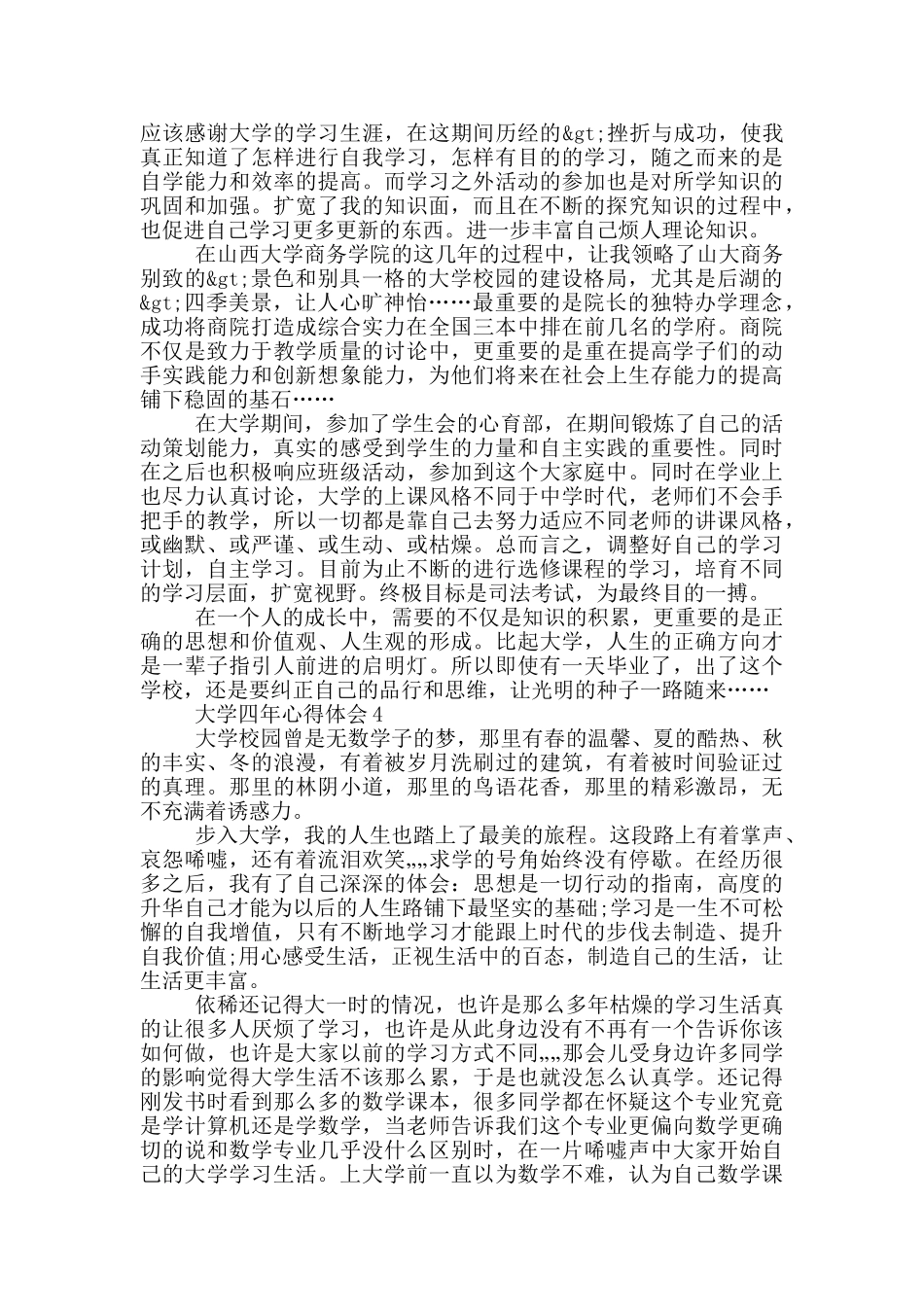 大学四年心得体会五篇_第3页