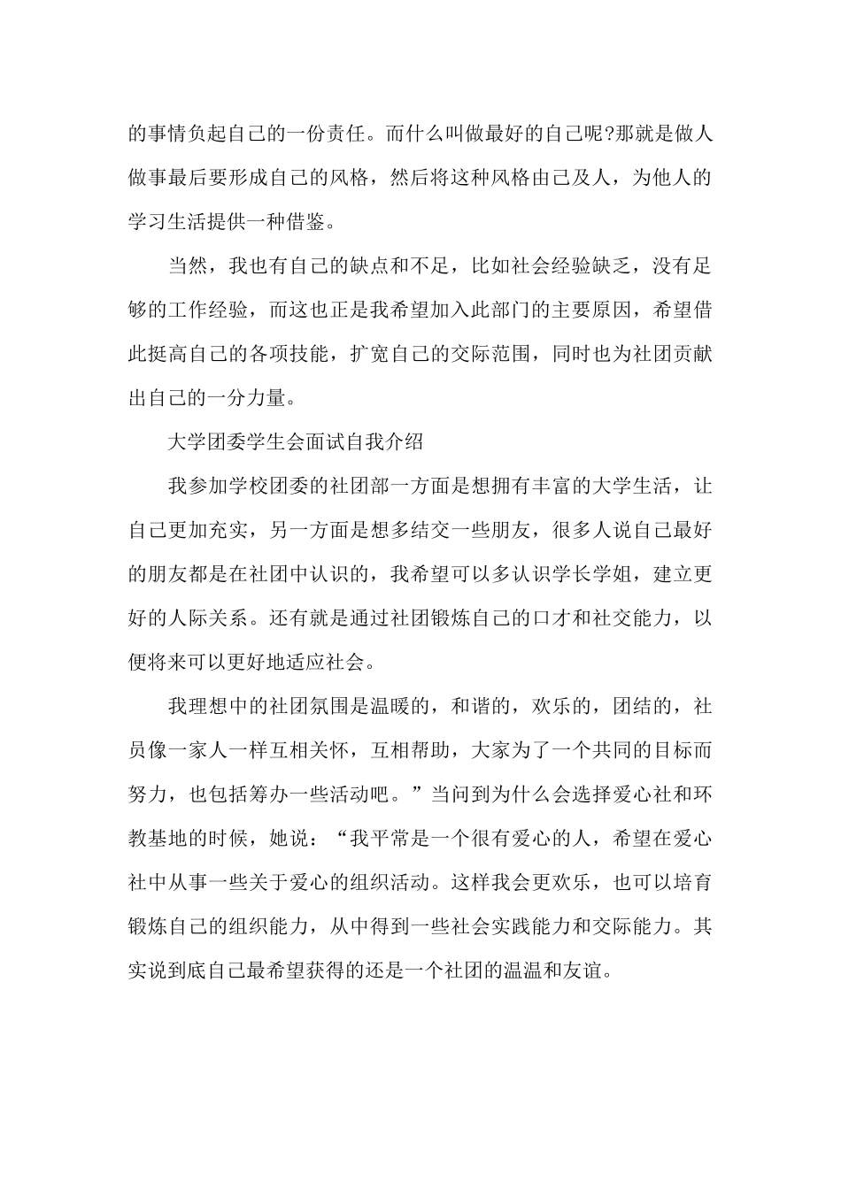 大学团委学生会面试自我介绍_第2页