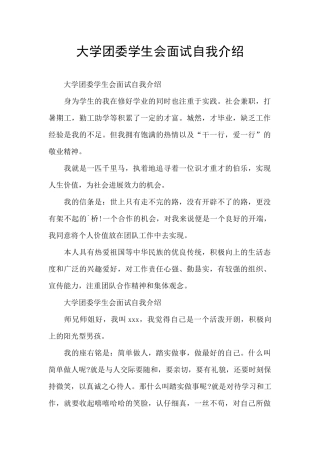 大学团委学生会面试自我介绍