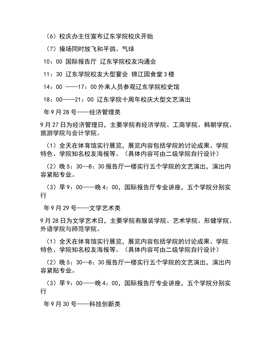 大学周年校庆活动策划方案_第3页
