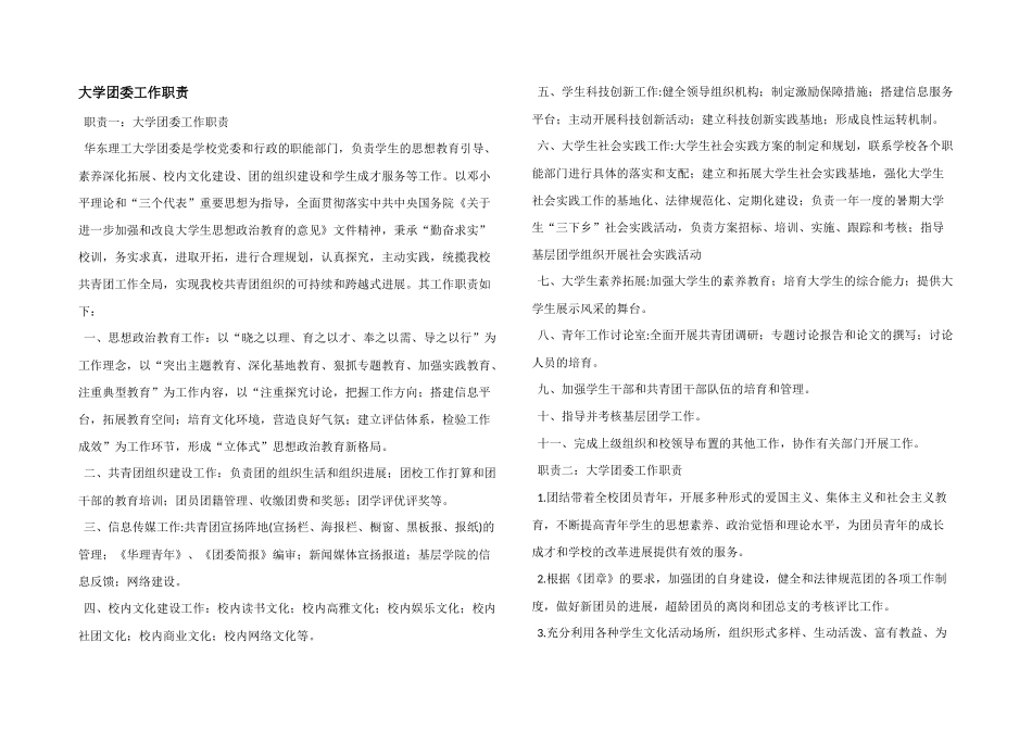 大学团委工作职责_第1页