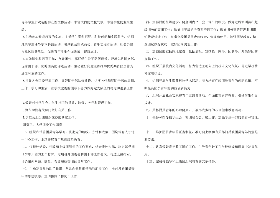 大学团委工作职责_第2页