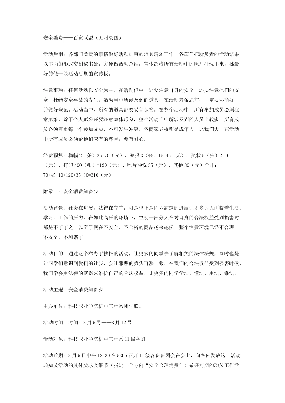 大学团学联3.15关注食品全活动策划书_第2页