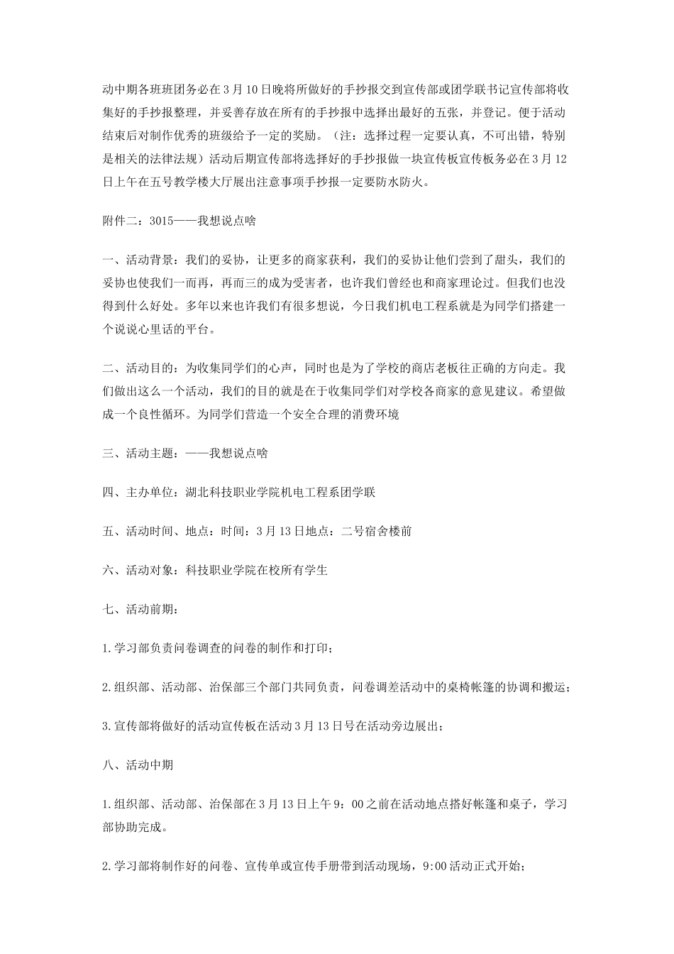 大学团学联3.15关注食品全活动策划书_第3页