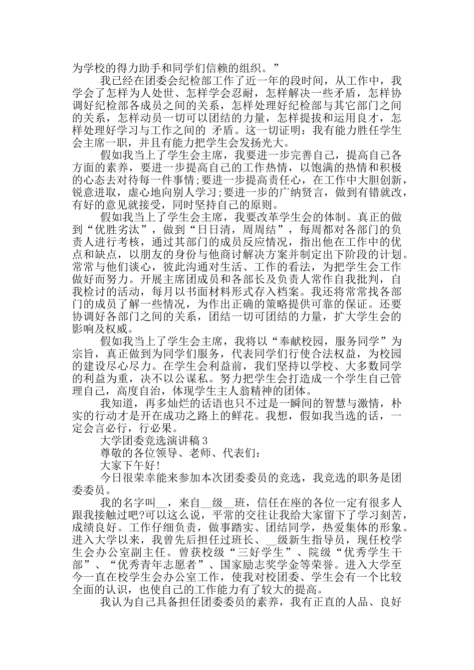 大学团委竞选演讲稿5篇_第2页