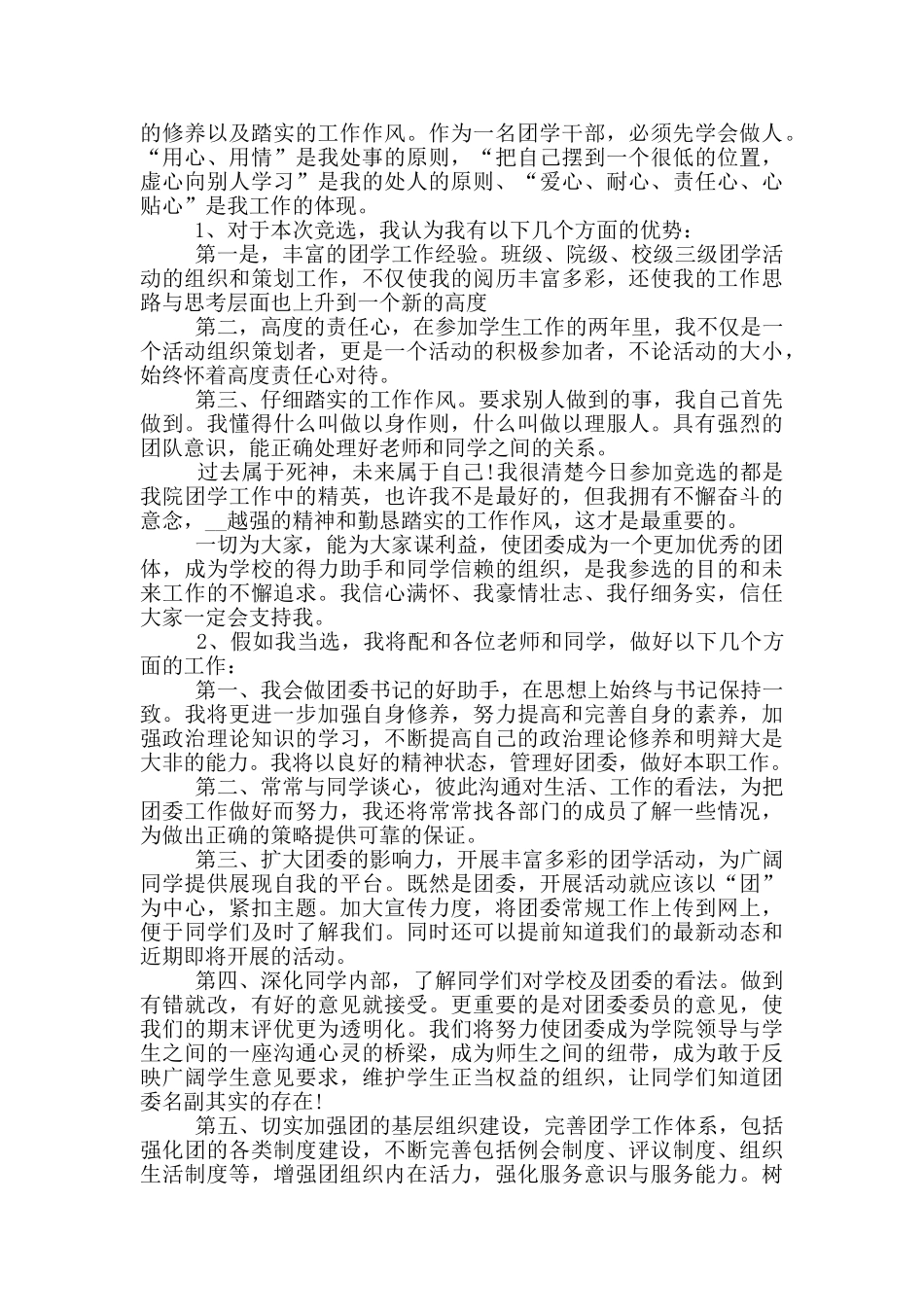 大学团委竞选演讲稿5篇_第3页