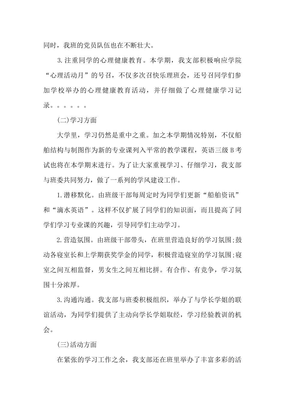 大学团总支工作总结报告6篇_第2页