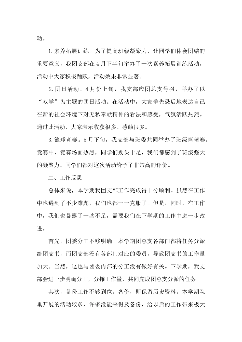 大学团总支工作总结报告6篇_第3页