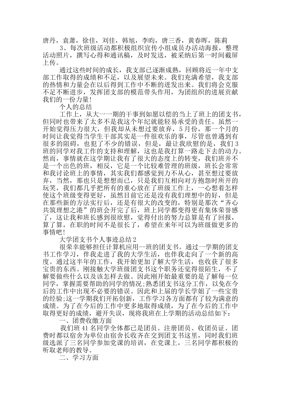 大学团支书个人事迹总结_第2页