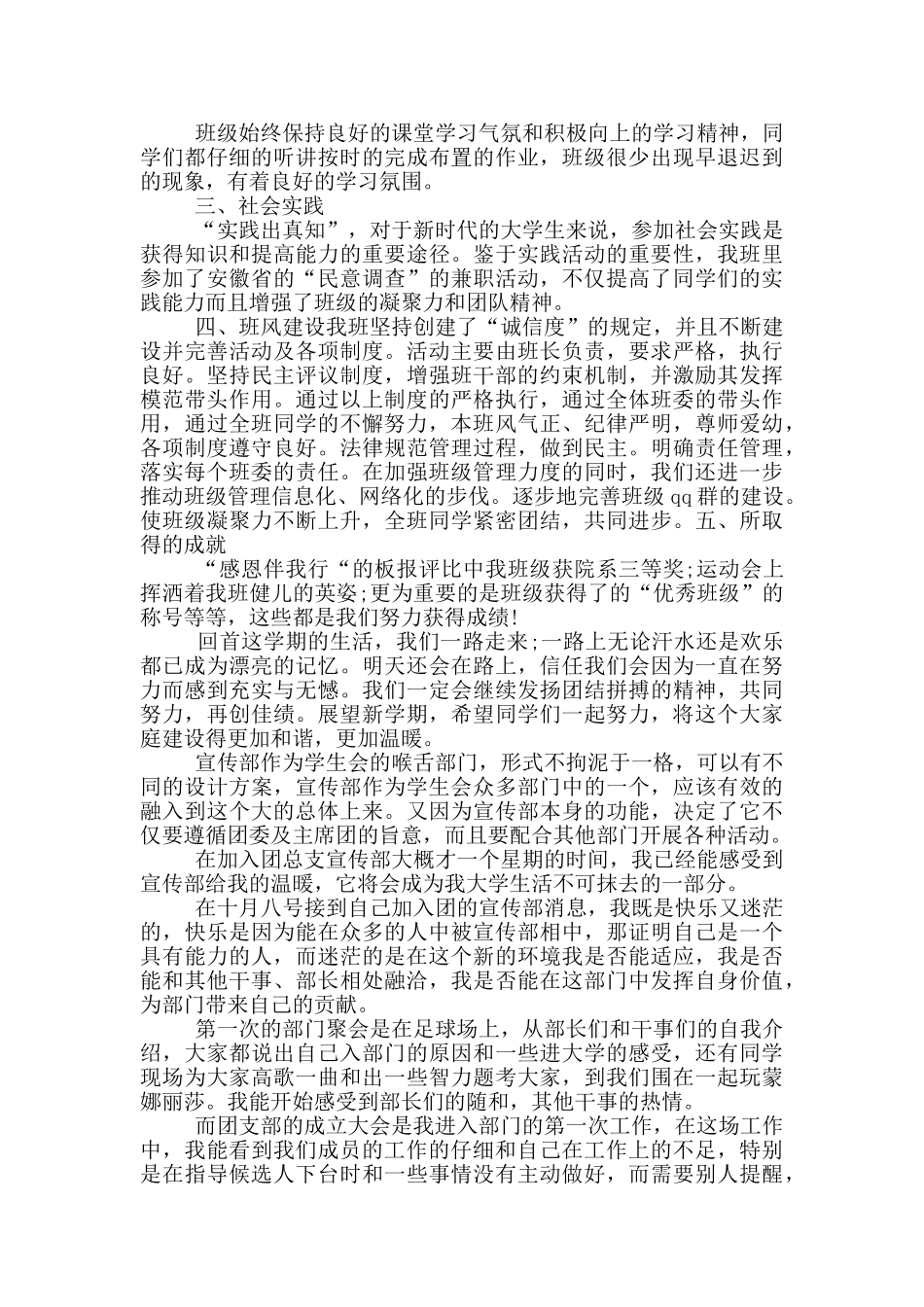 大学团支书个人事迹总结_第3页