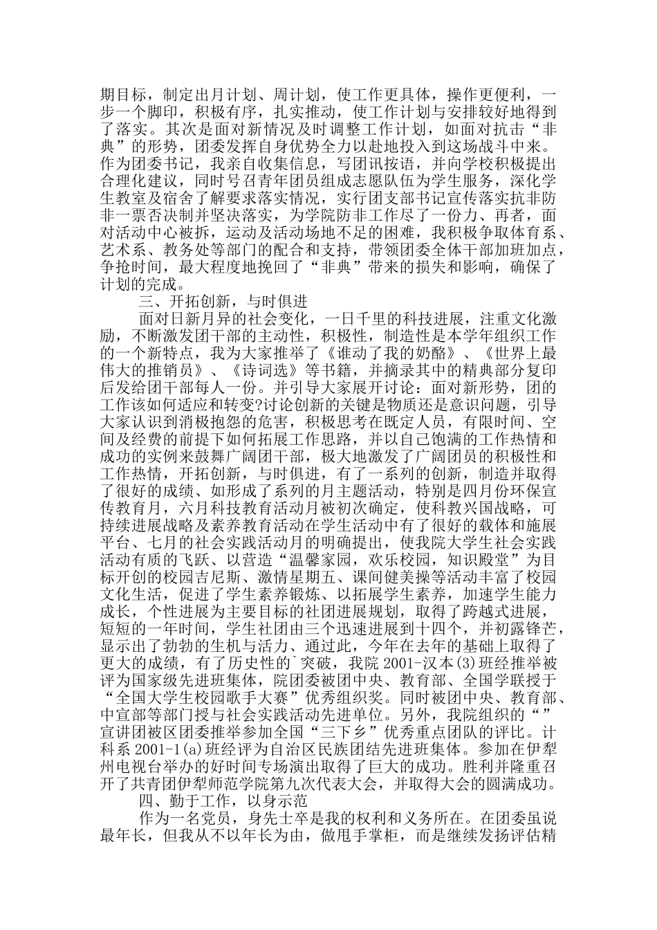 大学团支书述职报告简报_第2页