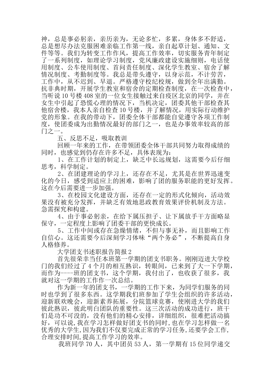 大学团支书述职报告简报_第3页