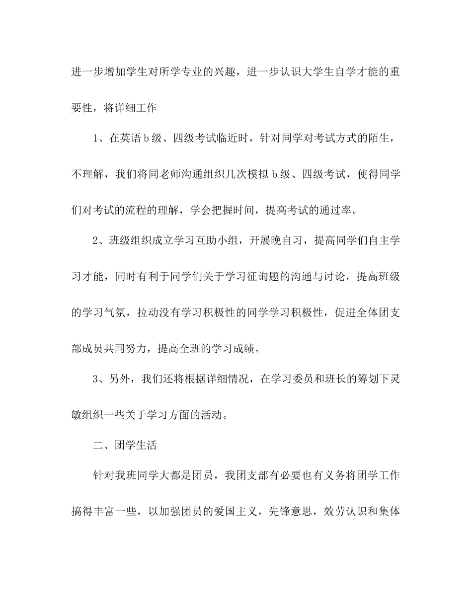 大学团支部工作参考计划2)1)_第2页