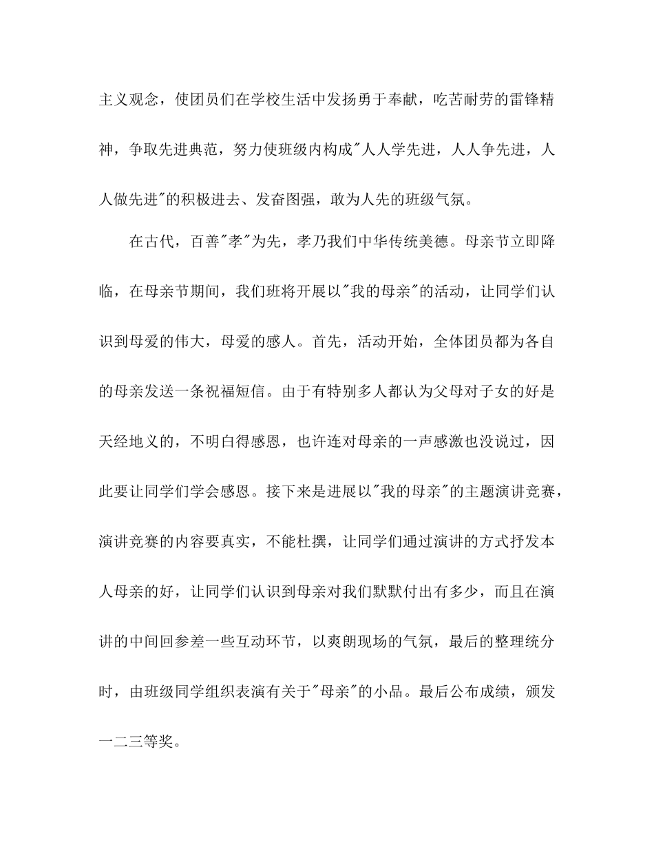 大学团支部工作参考计划2)1)_第3页