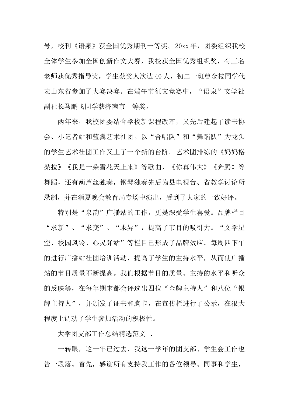 大学团支部工作总结_第2页