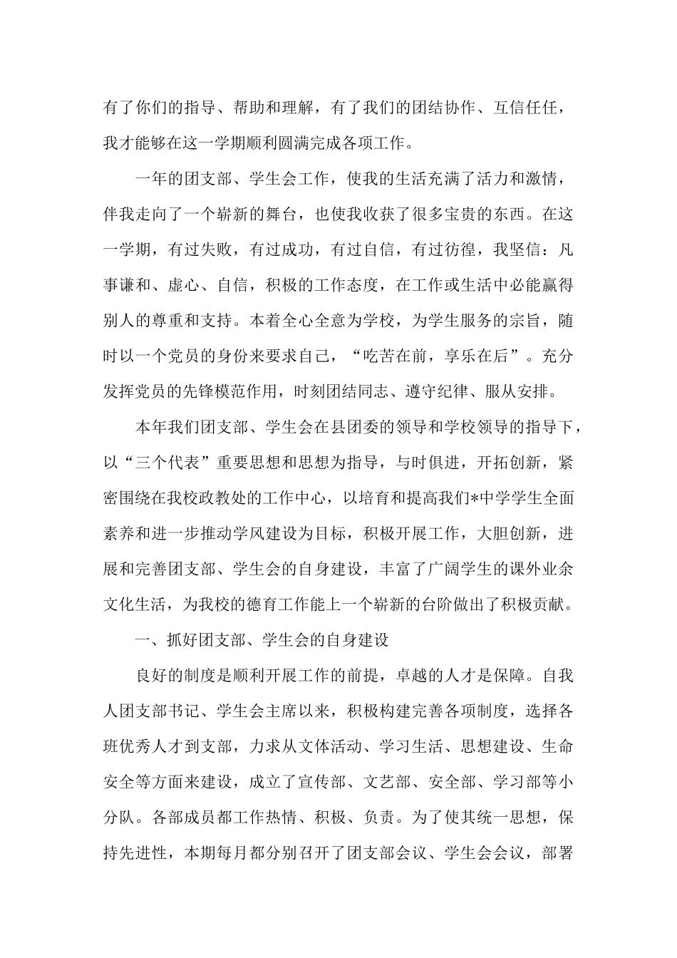 大学团支部工作总结_第3页