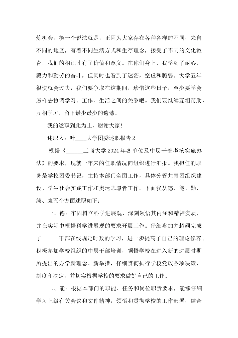 大学团委个人工作述职报告_第3页