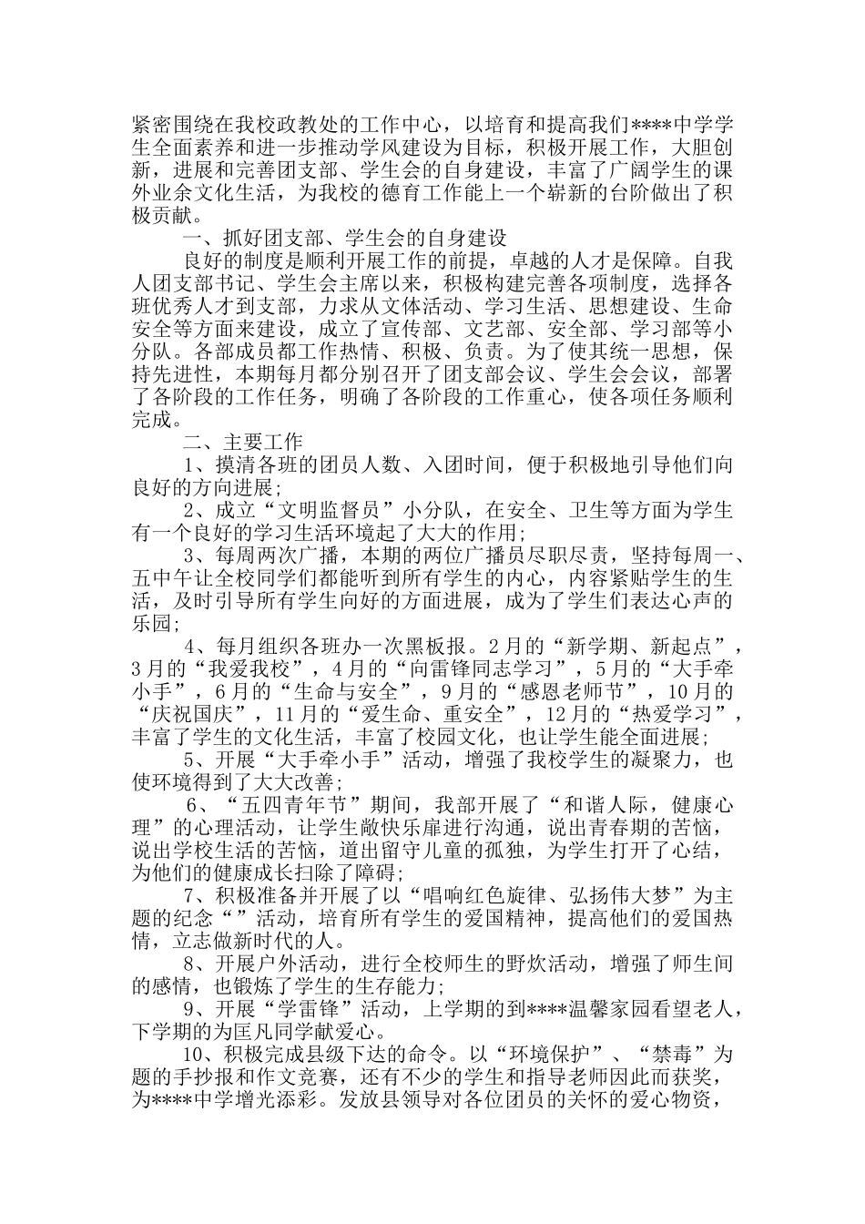 大学团支部工作总结范文2024_第3页