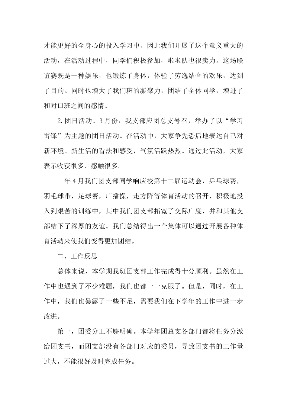 大学团支部年终工作述职报告_第3页