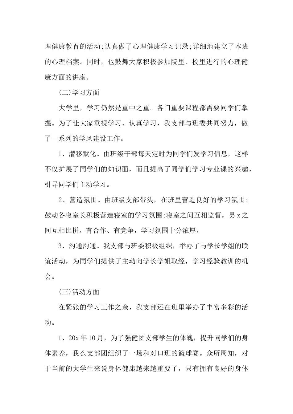 大学团支部年终总结心得_第2页