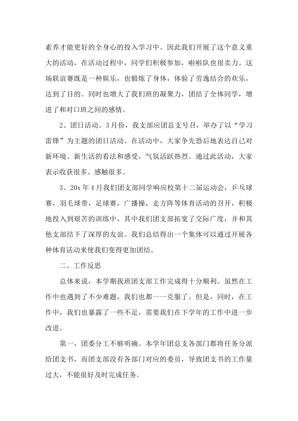 大学团支部年终总结心得_第3页