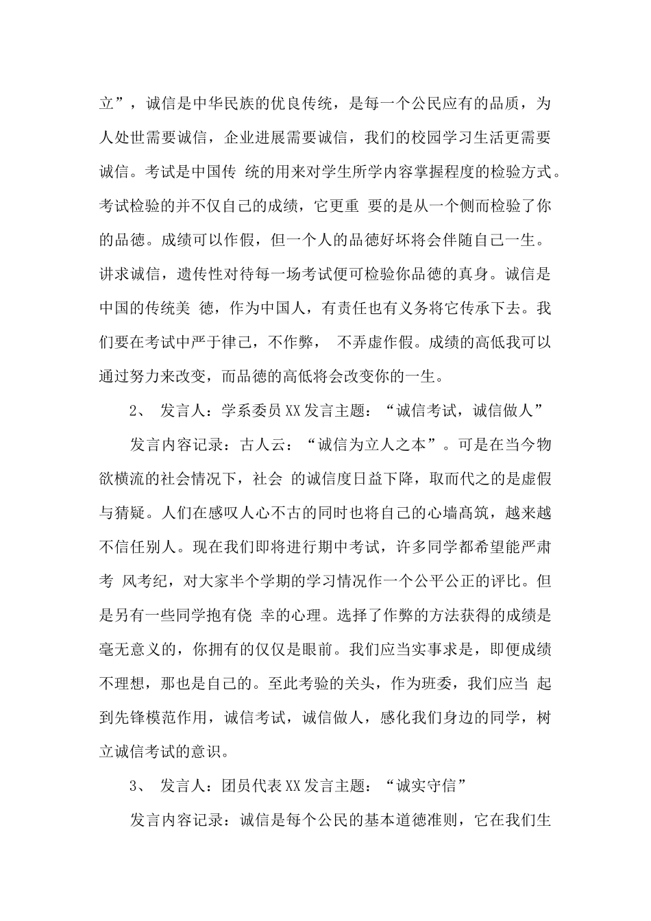 大学团支部每月工作记录范文三篇_第2页