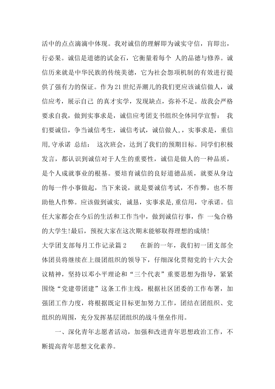 大学团支部每月工作记录范文三篇_第3页