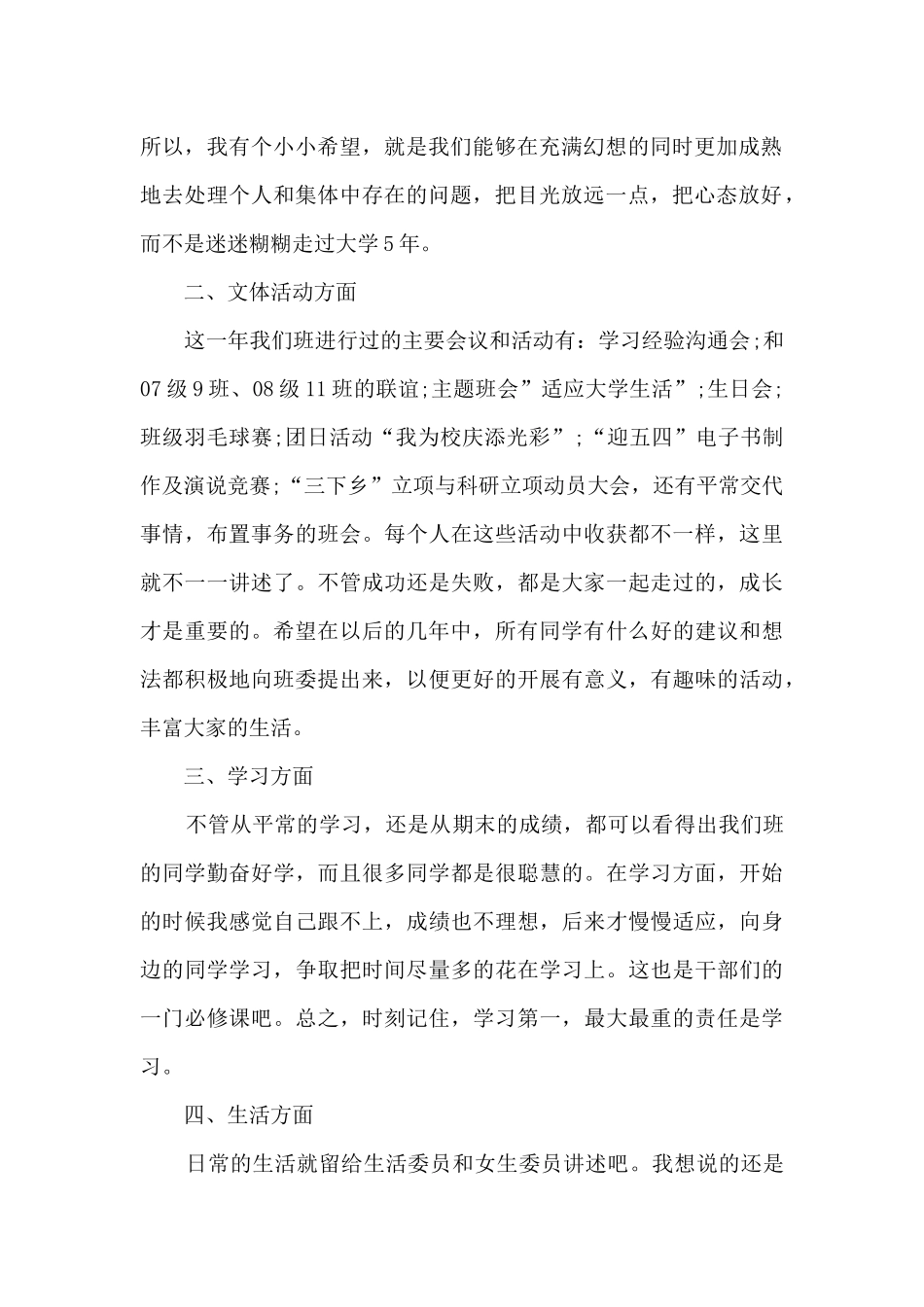 大学团支部的工作总结范本10篇_第2页