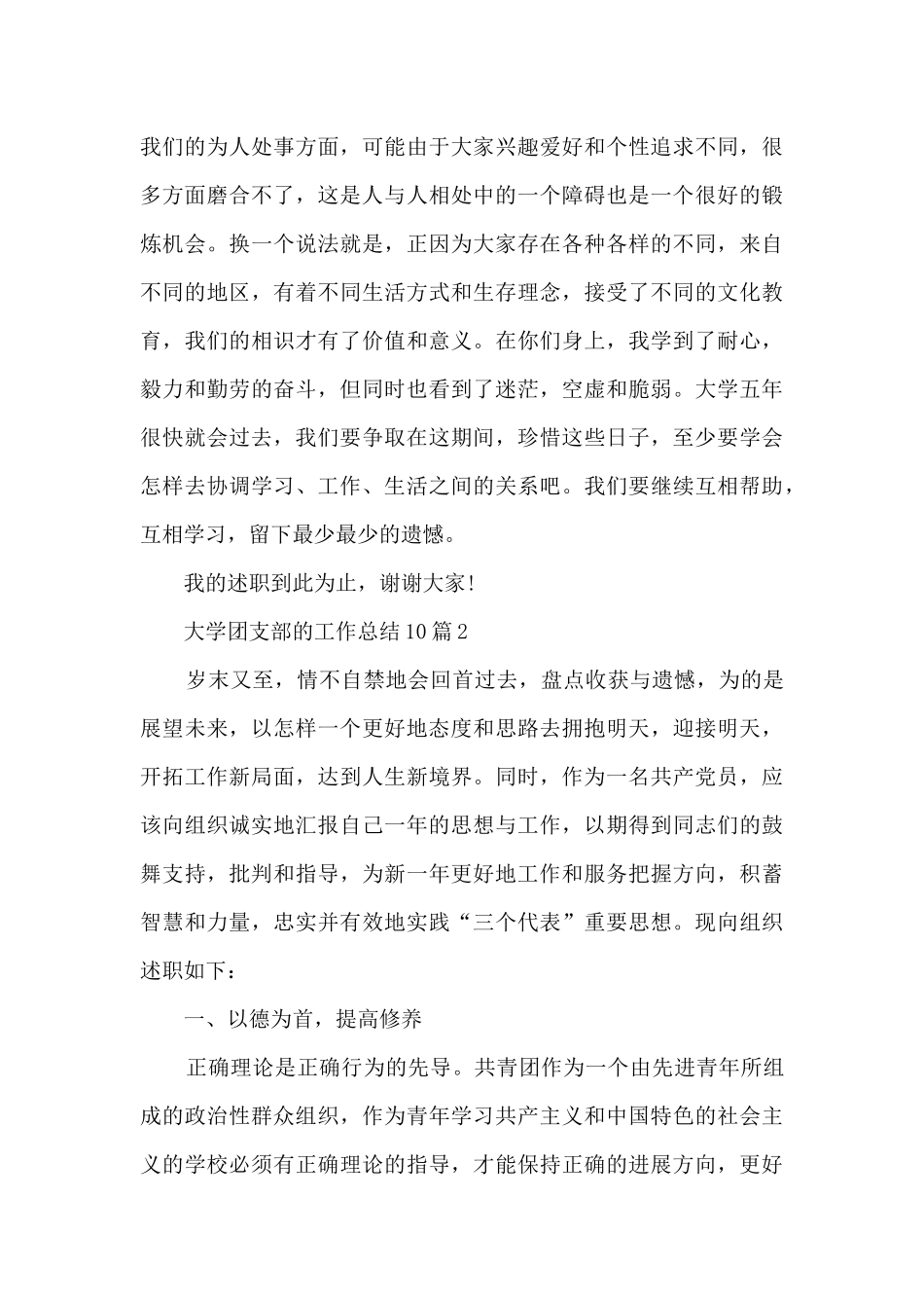 大学团支部的工作总结范本10篇_第3页