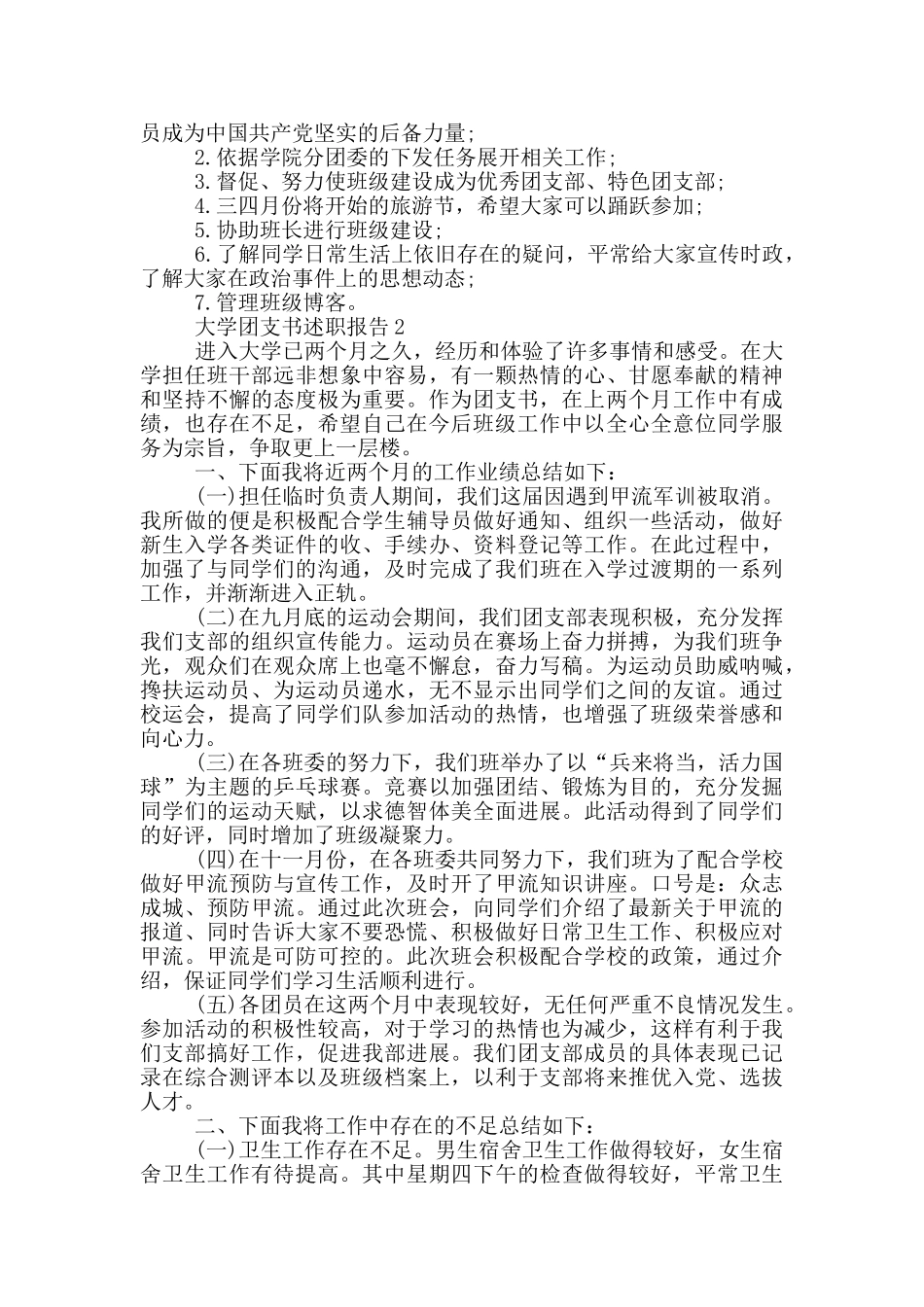 大学团支书工作个人述职报告_第2页