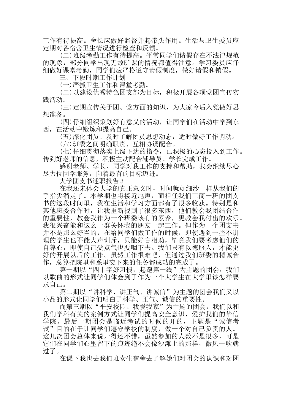 大学团支书工作个人述职报告_第3页