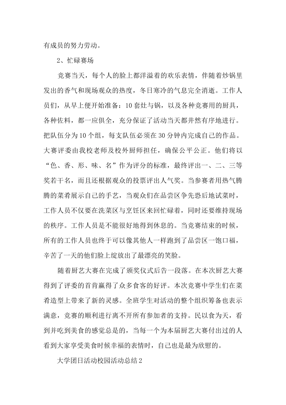大学团日活动校园活动总结五篇_第2页