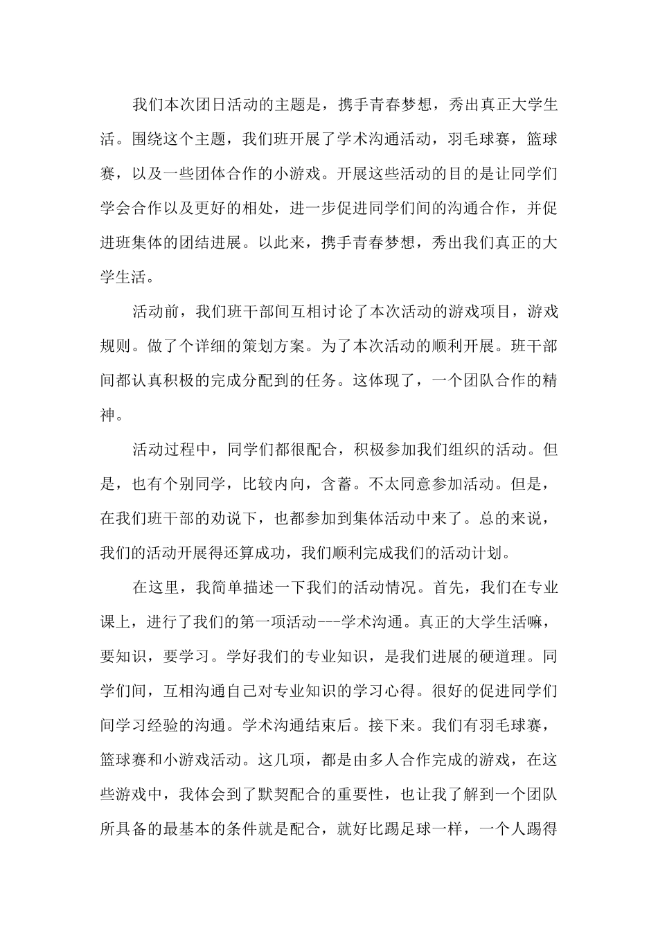 大学团日活动校园活动总结五篇_第3页