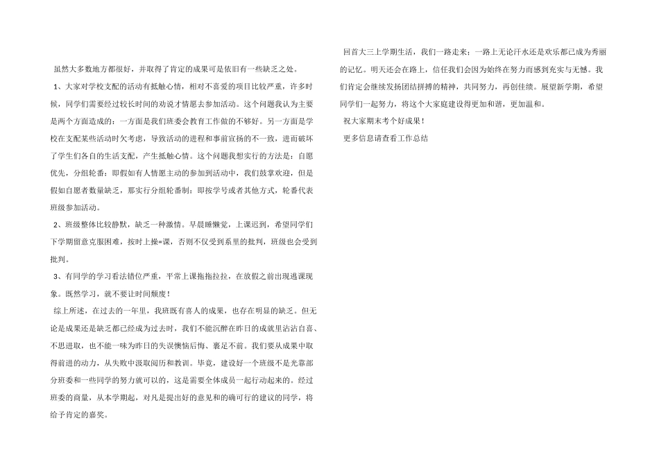 大学团支书工作总结_第2页