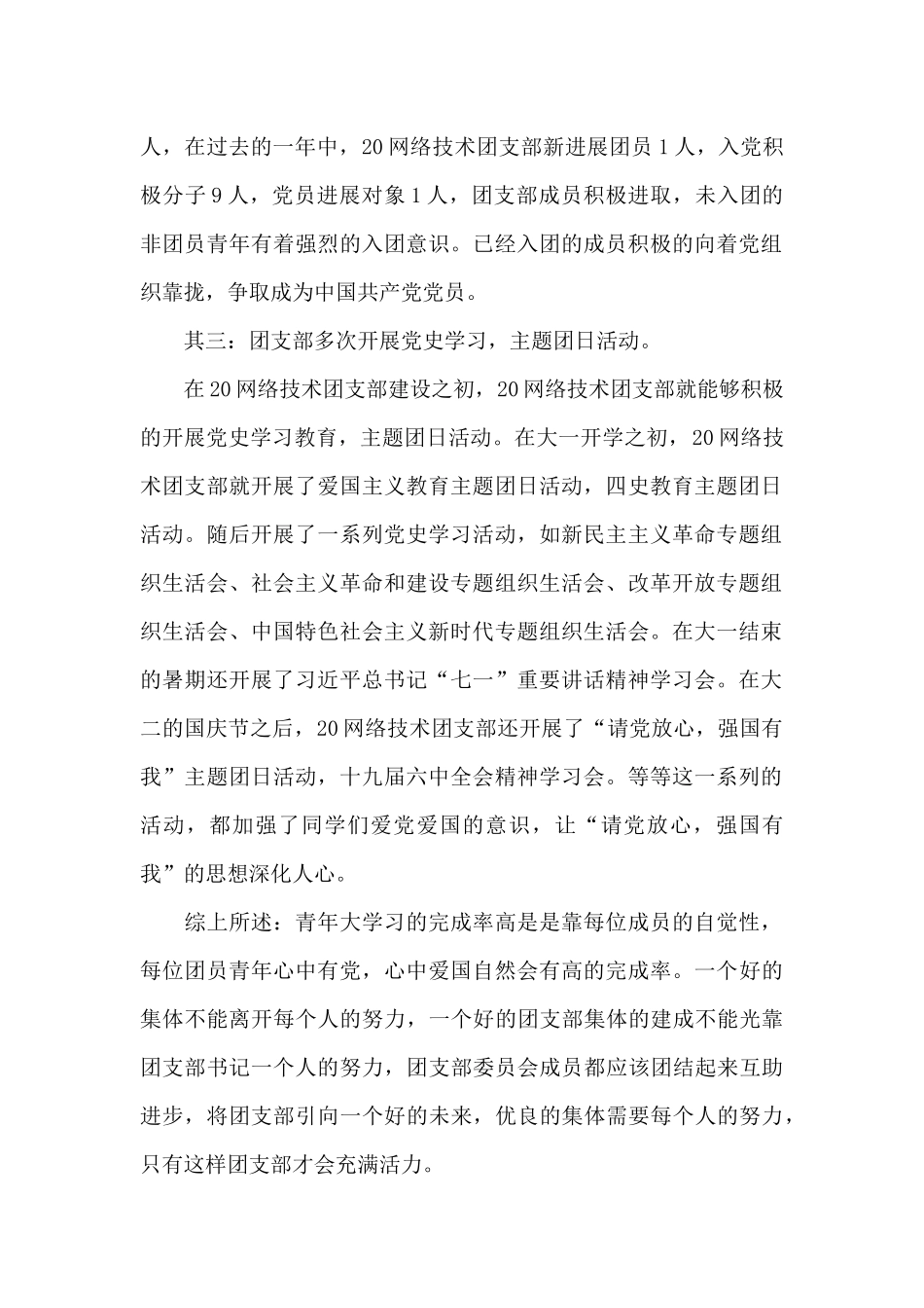 大学团支部书记述职报告_第2页