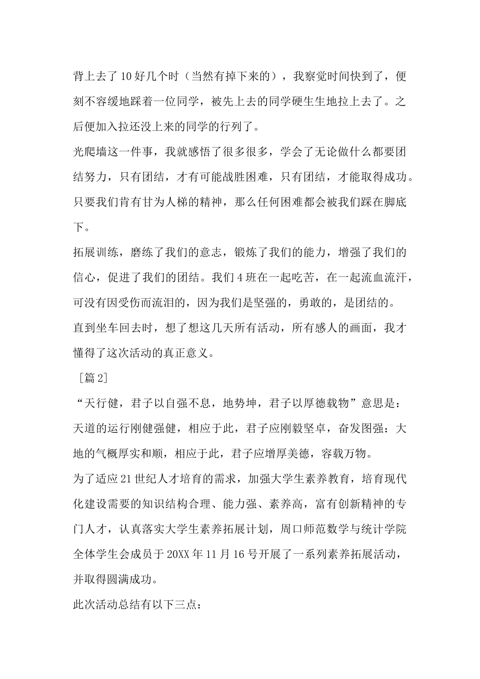 大学团队拓展训练总结_第2页