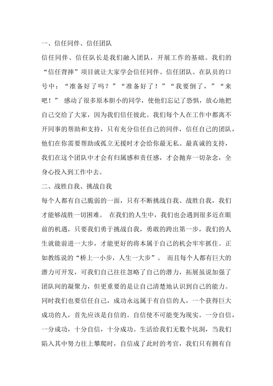 大学团队拓展训练总结_第3页