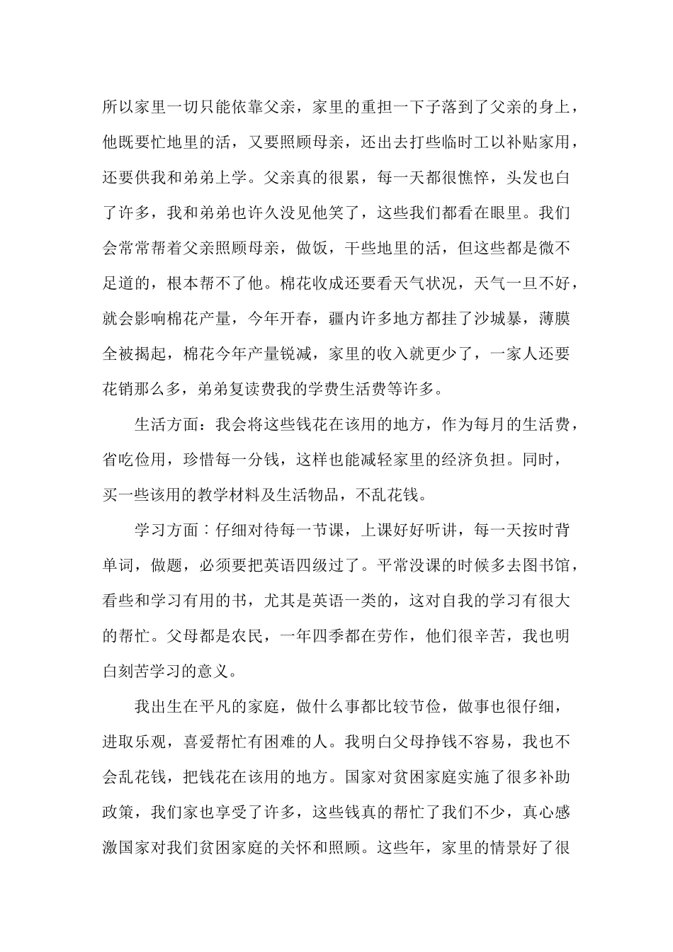 大学国家助学金申请书3篇_第3页