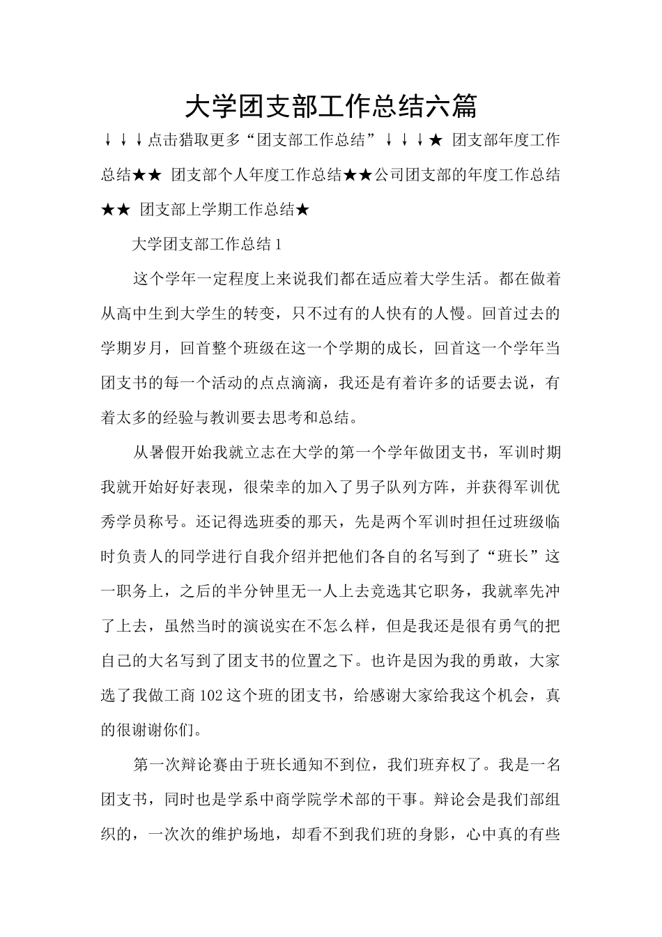 大学团支部工作总结六篇_第1页
