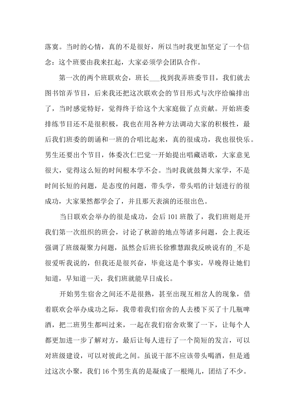 大学团支部工作总结六篇_第2页