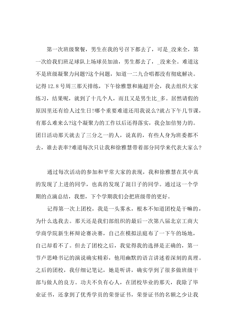 大学团支部工作总结六篇_第3页