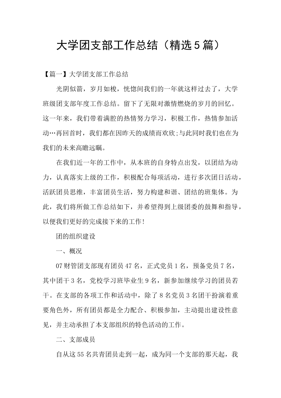 大学团支部工作总结(精选5篇)_第1页