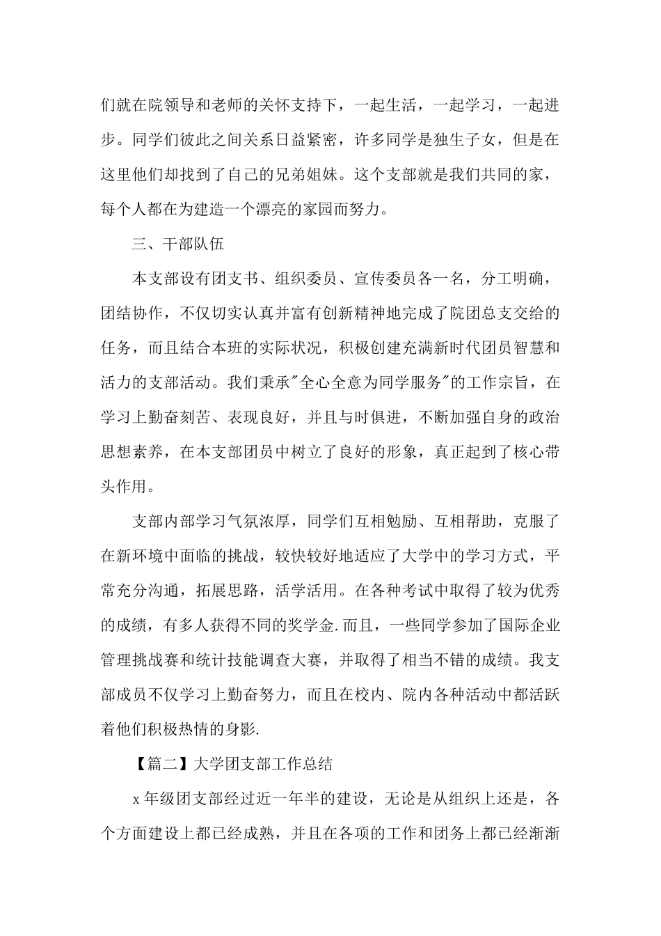 大学团支部工作总结(精选5篇)_第2页