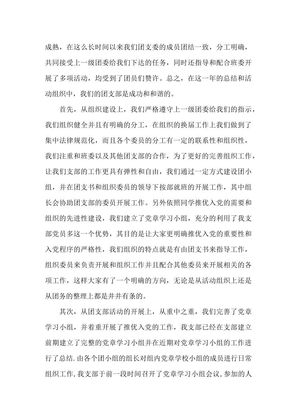 大学团支部工作总结(精选5篇)_第3页