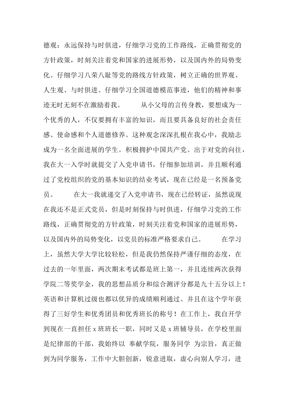 大学国家奖学金申请书_第3页