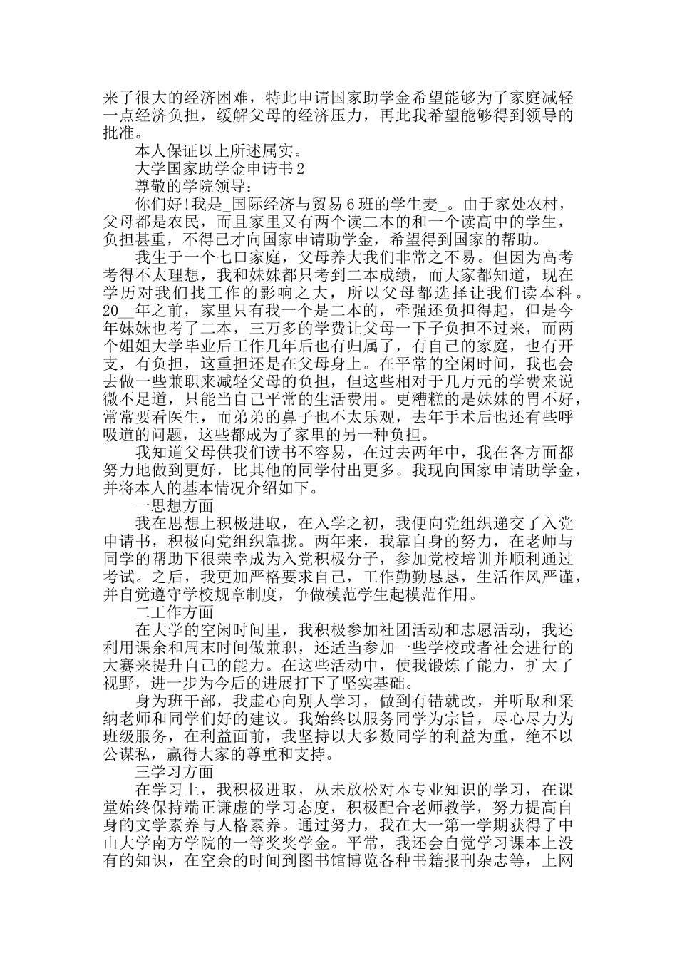 大学国家助学金申请书最新五篇_第2页