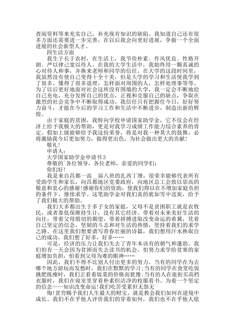 大学国家助学金申请书最新五篇_第3页