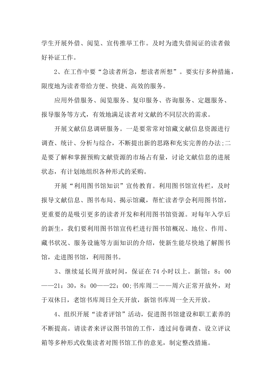 大学图书馆2024年3月工作计划_第2页