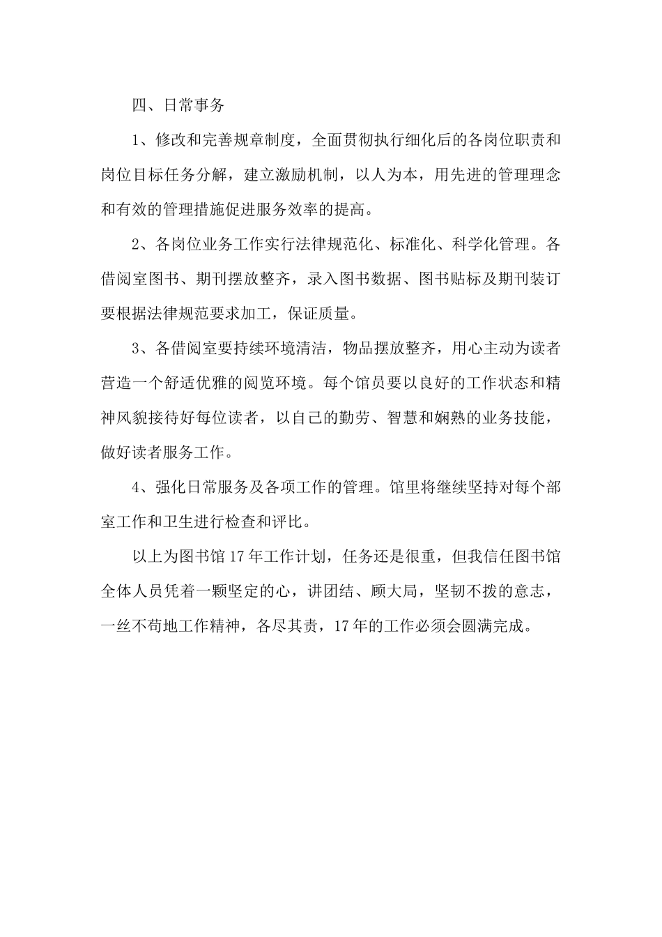 大学图书馆2024年3月工作计划_第3页